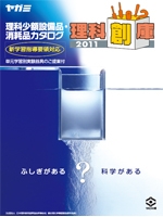 ���ȏ��z�ݔ��i�E���Օi�J�^���O�w���ȑn�Ɂx2011