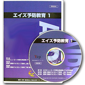 エイズ dvd 人気